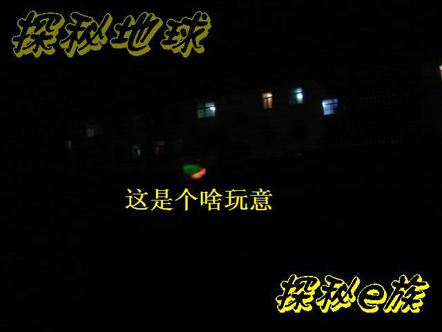 街灯窗灯演变成UFO